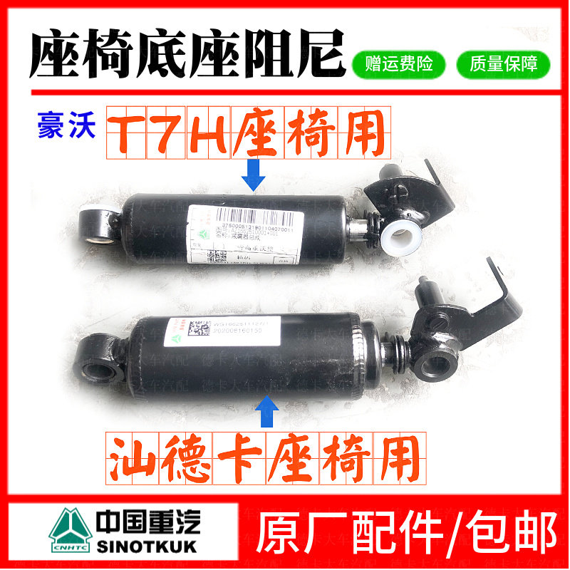 重汽汕德卡C7H座椅减震座椅阻尼豪沃A7/T7H座椅减震器总成原装