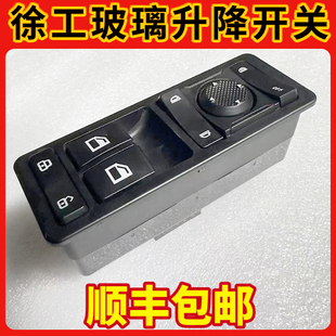 适配徐工汉风GE7G7G9电动车窗开关玻璃升降开关钮键总成原厂配套