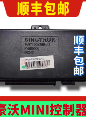 适中国重汽HOWO配件豪沃电脑板车身迷你控制器MINI控WG9716582003