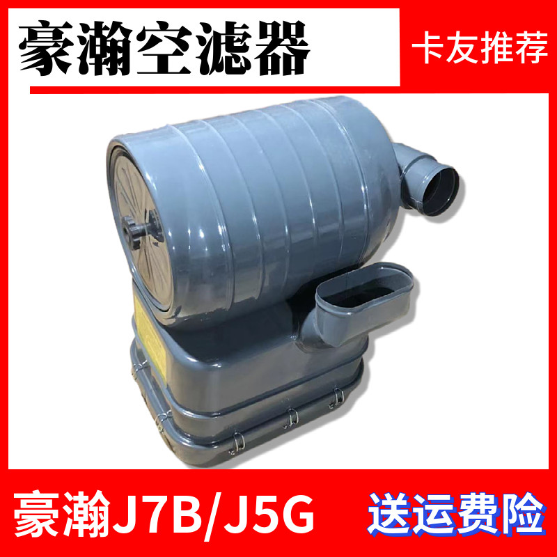 中国重汽豪瀚油滤总成铁壳空滤