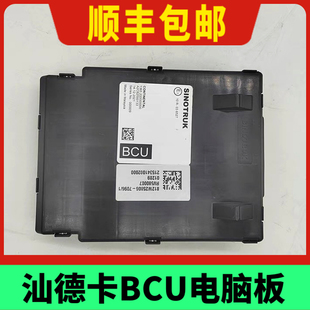 配件812W25806 7096原厂 BCU电脑版 重汽汕德卡C7HG7车身控制单元