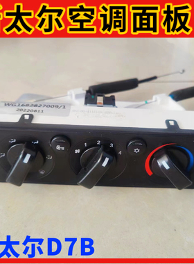 适配重汽斯太尔D7B空调面板M5G冷暖风控制面板模块开关原厂