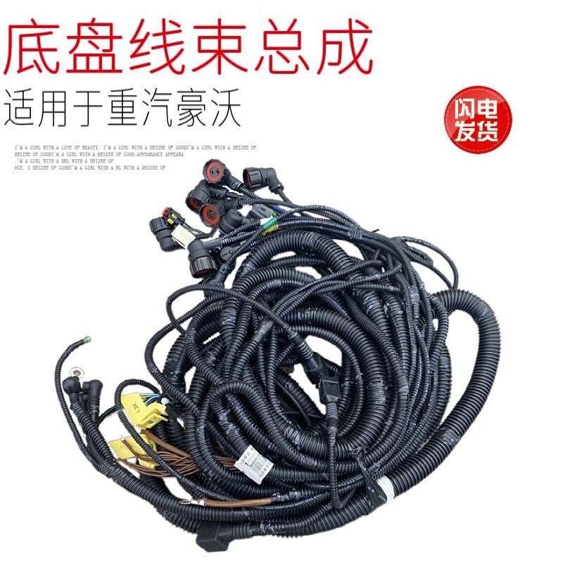 适用于中国重汽豪沃驾驶室线束总成底盘线束总成车架电线原厂配件