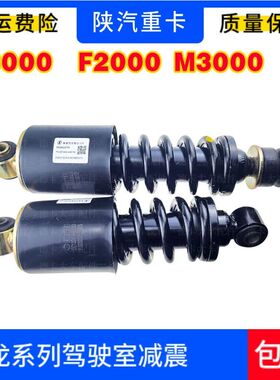 陕汽德龙减震配件F2000F3000M3000驾驶室减震器前后弹簧避震配件