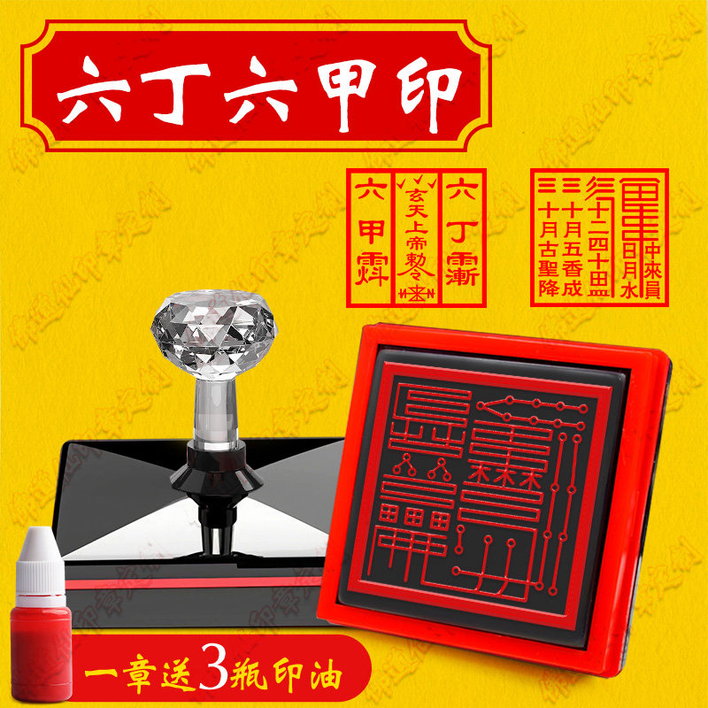 六丁六甲印章道家单面印光敏印章自动出油堂口大印定制定做正方形图片
