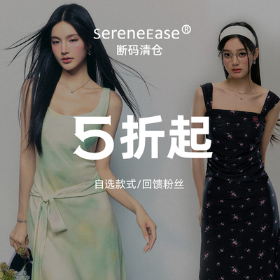 SereneEase惊喜福袋颜色款式自选