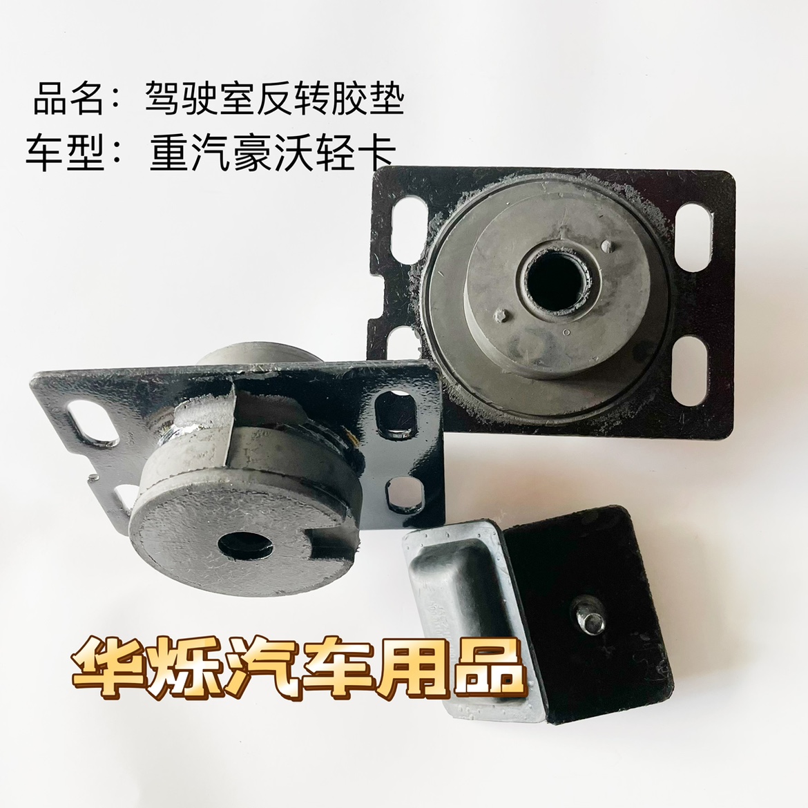 原厂胶垫配件中国重汽直销