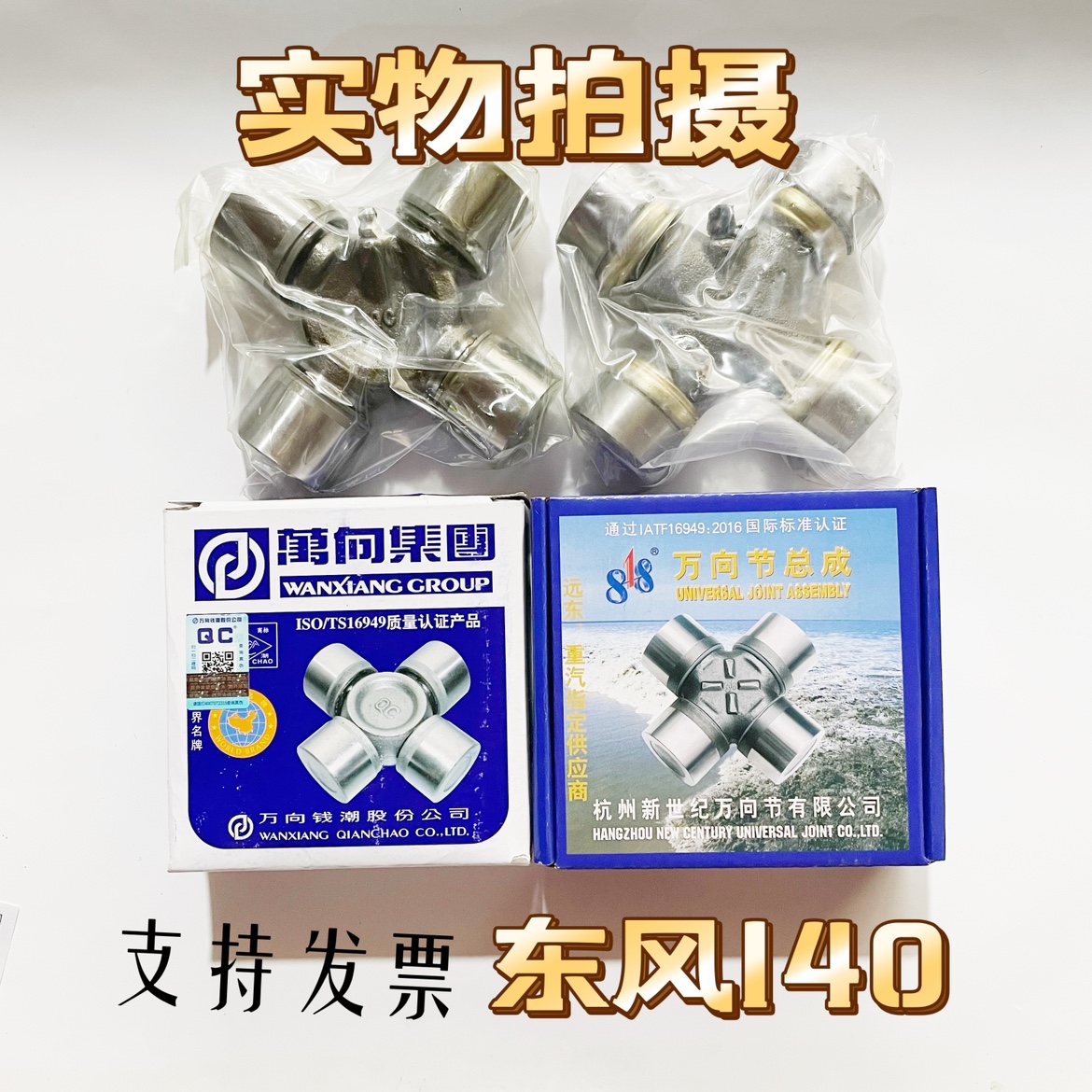 万向节钱潮万向厂家直销