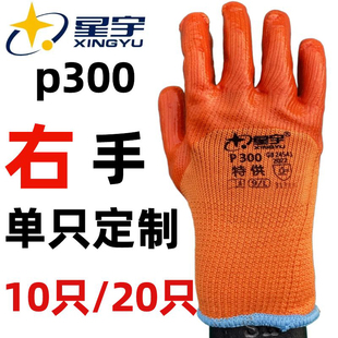 右手单只星宇P300毛圈手套特供劳保加绒黄色冬季 保暖耐磨防水防油