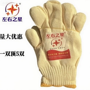 左右之星线手套黄色精仿棉加厚耐磨透气棉盖涤劳保手套厂家直销