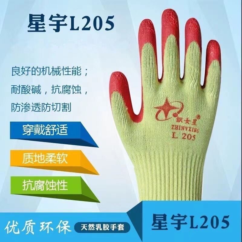 星宇织女星L205红色皱纹防滑加厚玻璃舒适透气专用手套干活男工地图片