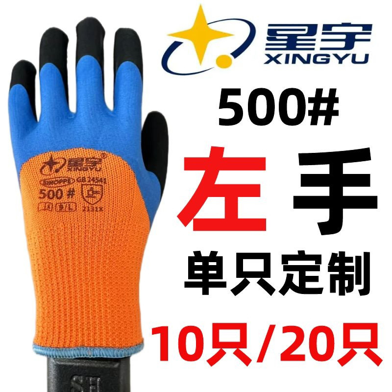 单只左手右手星宇500#冬季防寒加绒加厚毛圈防滑耐磨双层劳保手套,居家日用,防护手套,淘宝优惠券,粉丝福利购,淘宝优惠卷