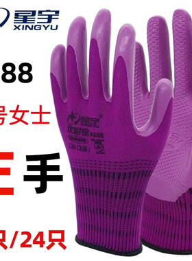 小号女士星宇A688单只左手优耐保宝压纹S码紫色耐磨劳保手套工地