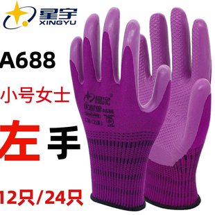 小号女士星宇A688单只左手优耐保宝压纹S码紫色耐磨劳保手套工地