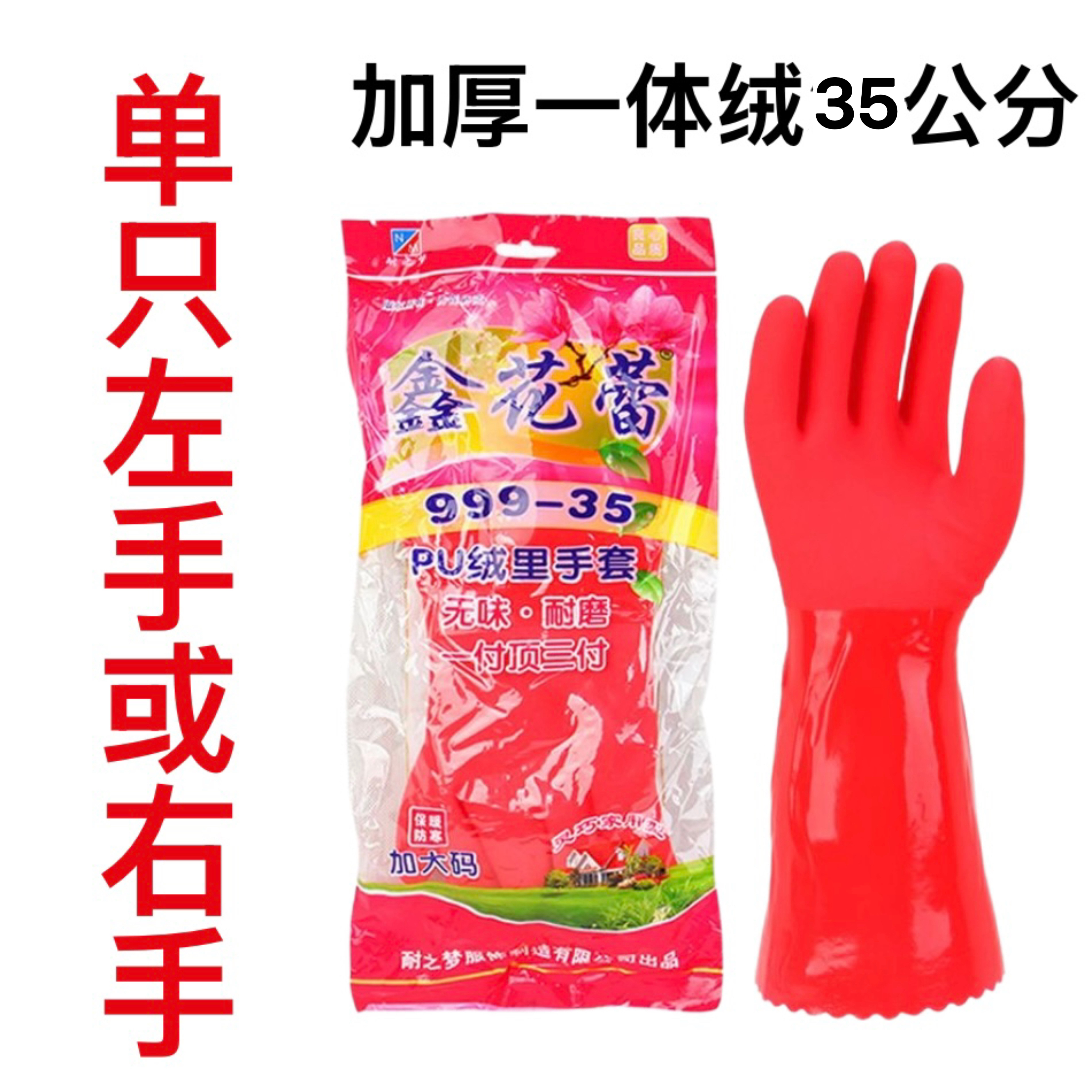 单只右手鑫花蕾一体绒加35cm绒手套洗碗洗车大红色PU绒里加厚加棉