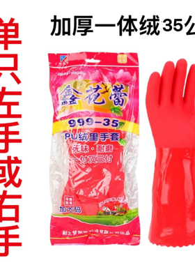 单只右手鑫花蕾一体绒加35cm绒手套洗碗洗车大红色PU绒里加厚加棉