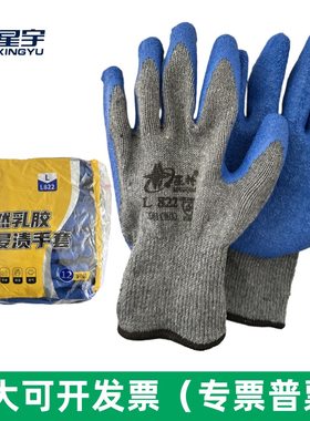星宇星桥L822灰线兰皱纹劳保手套