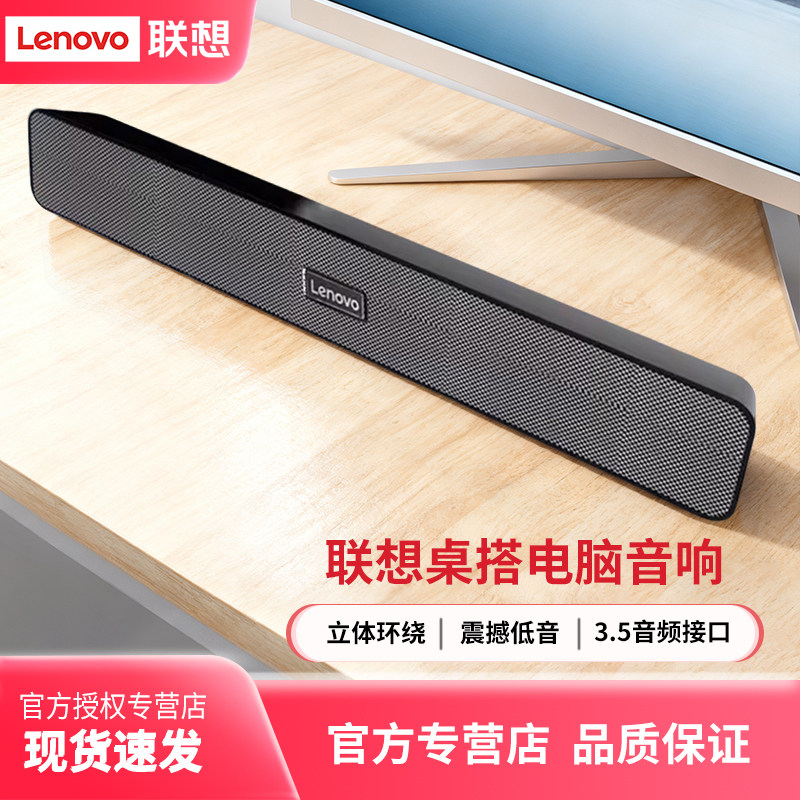 联想BMS09电脑音响家用桌面有线USB台式机双喇叭笔记本长条低音炮