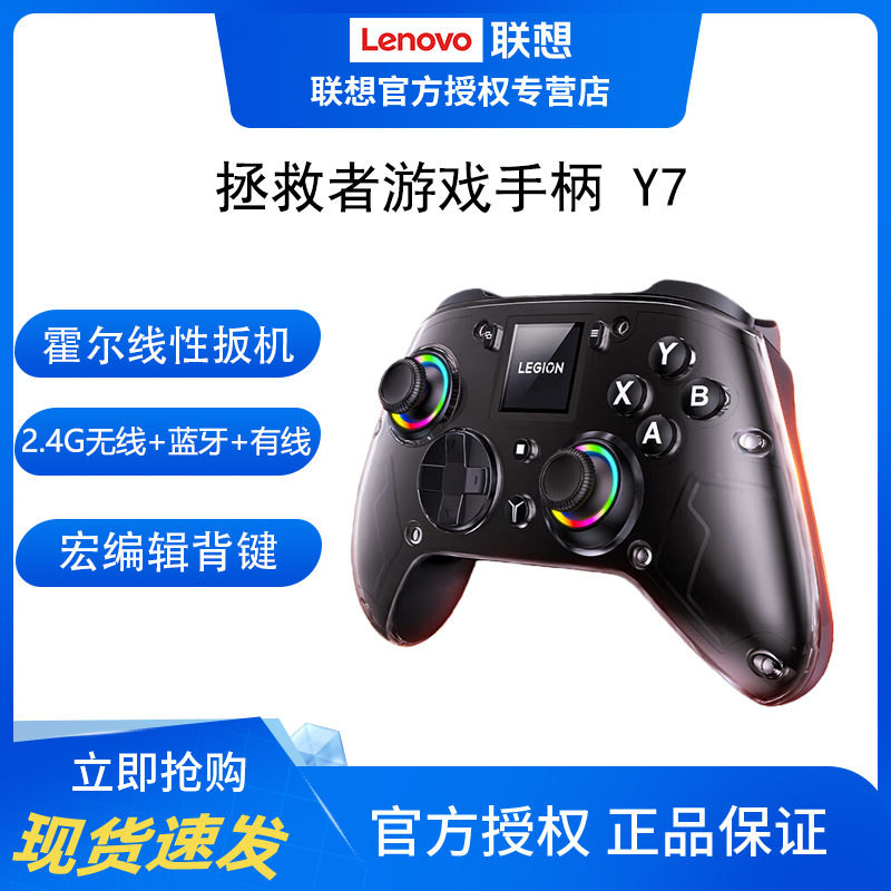 联想拯救者Legion Y7智能无线游戏手柄类xbox霍尔switch电脑PC手机电视steam蓝牙体感NS原神游戏