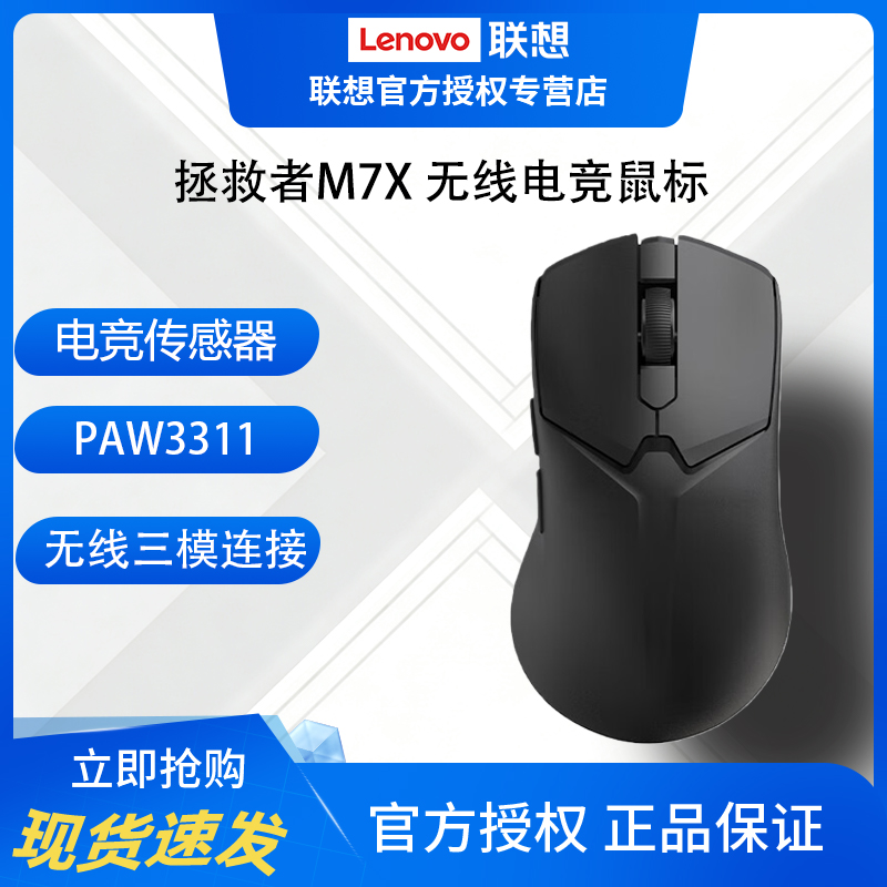 联想拯救者M7X三模游戏鼠标