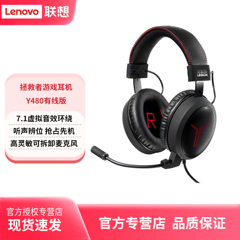 联想拯救者Y480电竞游戏耳机7.1环绕声RGB灯效头戴式USB电脑耳麦