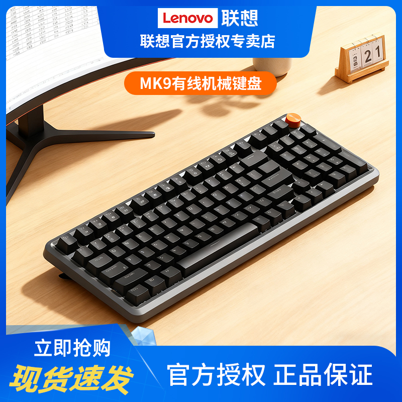 联想MK9键线分离机械键盘