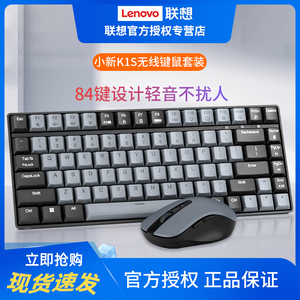 联想小新K1轻音无线键鼠套装84键双色键帽台式机笔记本办公家用