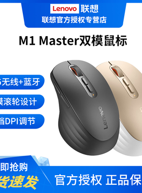 联想小新M1 Master双模无线蓝牙鼠标可充电人体工学设计办公家用