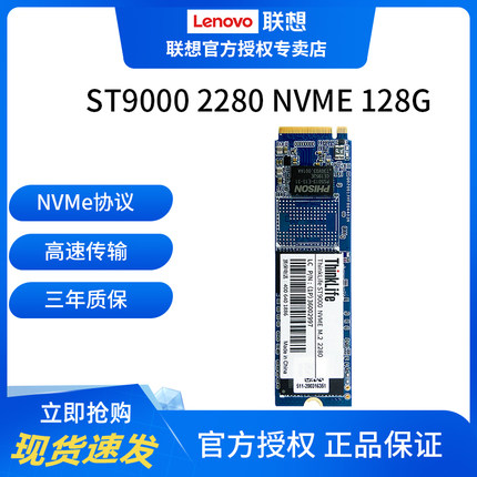 联想 1TB固态硬盘M2笔记本电脑SSD台式机一体机M.2接口 NVMe pice