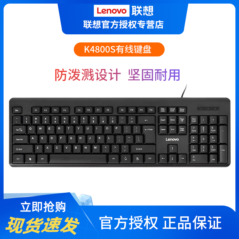 联想K4800S有线办公家用键盘