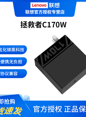 联想拯救者C170wPD多协议氮化镓充电器笔记本电源适配器适用用苹果华为小米拯救者Y7000P/R9000P/Thinkbook