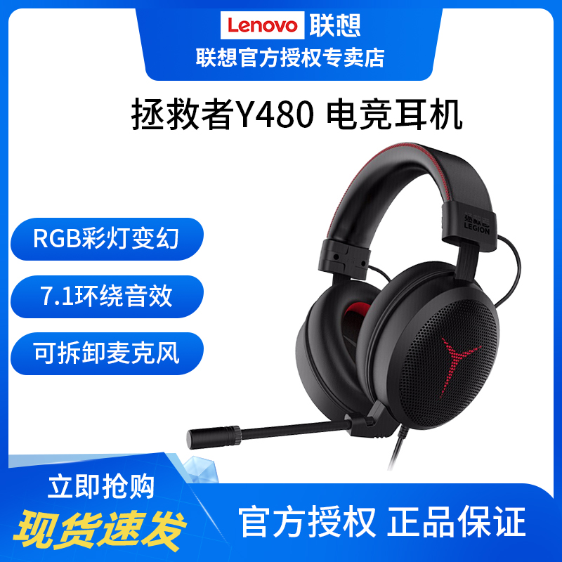 联想拯救者Y480头戴式游戏耳机