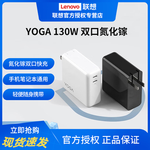 联想YOGA CC130双接口Type-C氮化镓130W电源适配器适用小新拯救者华为苹果小米平板笔记本电脑手机PD快充