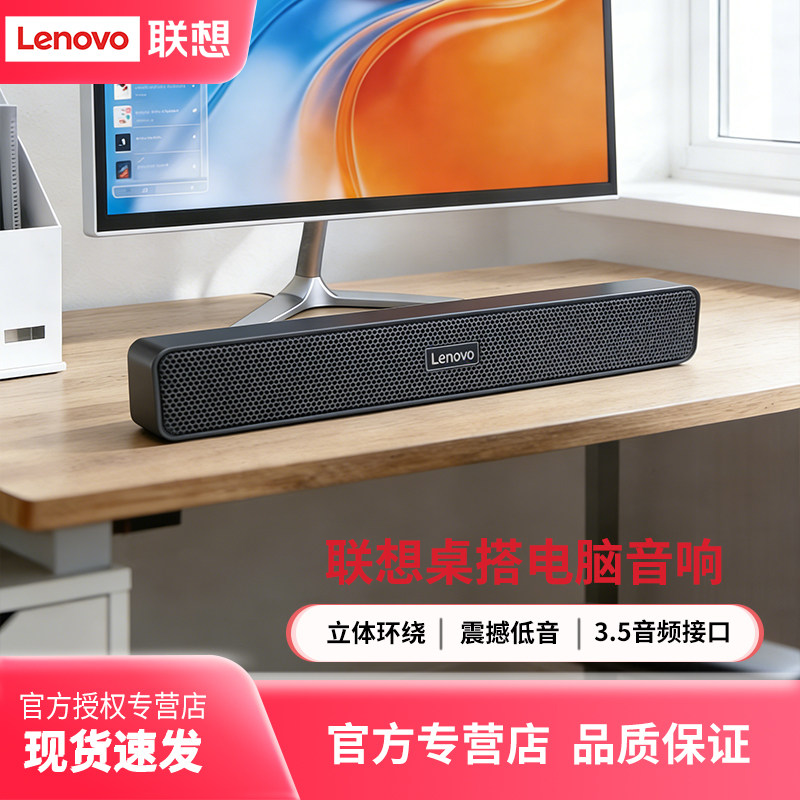 联想音响电脑低音炮台式机家用桌面有线多媒体音箱HIFI级立体环绕