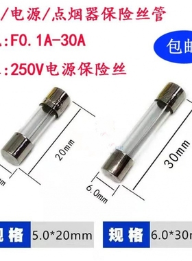 玻璃保险丝管 F3AL250V F3.15 F4 F5 F6 F6.3 F7 F8AL25V 长2厘米