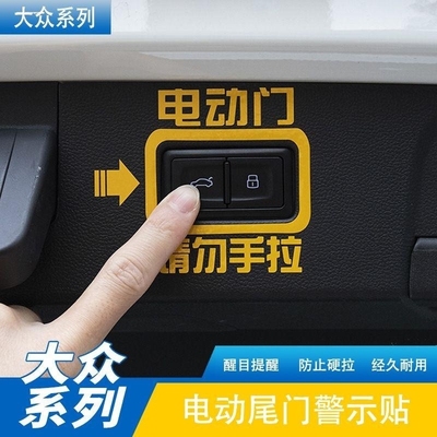 适用21-23大众ID4/ID6CROZZX后备箱电动尾门警示适用实用提示贴