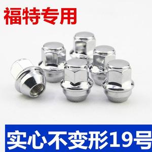 福特加强款实心一体轮毂螺丝撼路者福克斯翼虎翼博轮胎螺母帽