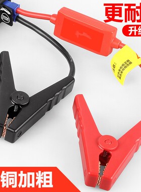 汽车应急启动电源用电瓶夹子车充电器搭火线兼容小能人纽曼普仕顿