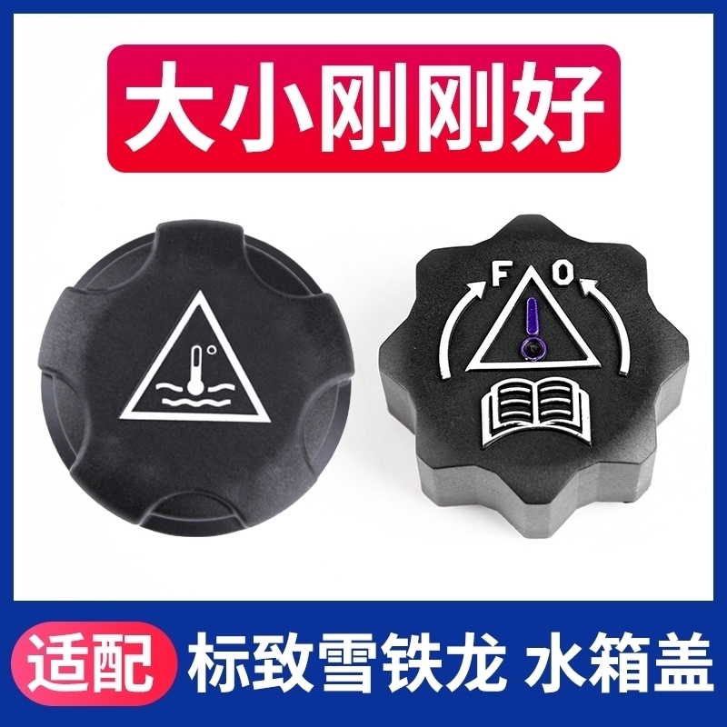 适配标致307世嘉308标志3008凯旋508C5C2/206水箱盖408副付水壶盖