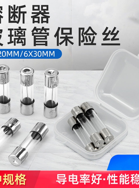 空调洗衣机进口保险丝F5AL250V管熔断丝断路器电视机微波炉包邮