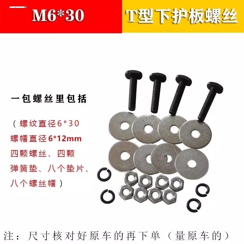 适用轩逸新逍客奇骏骊威骐达新天籁蓝鸟发动机下护板T型倒挂螺丝