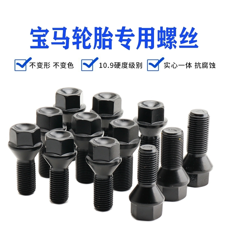 适配宝马轮胎螺丝1/2/3/5/7系MINI/Z4X1 X3 X4 X5 X6轮毂螺栓螺丝