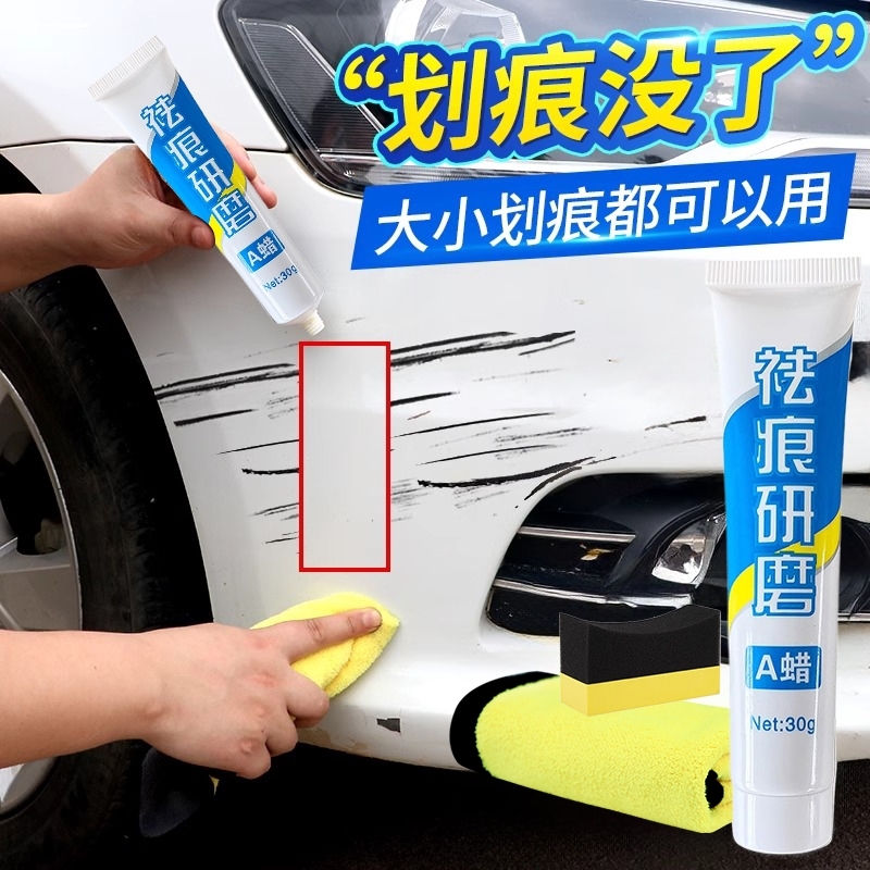 汽车划痕蜡划痕修复神器治理浅表划痕剐蹭车漆发乌氧化抛光蜡适用