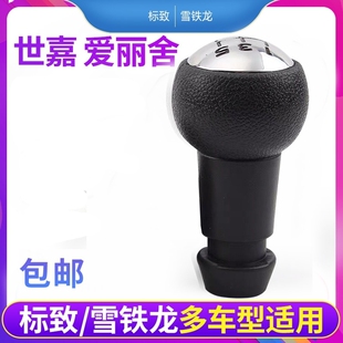 适配标致307 206雪铁龙世嘉凯旋爱丽舍手动排挡杆手球档把头 207