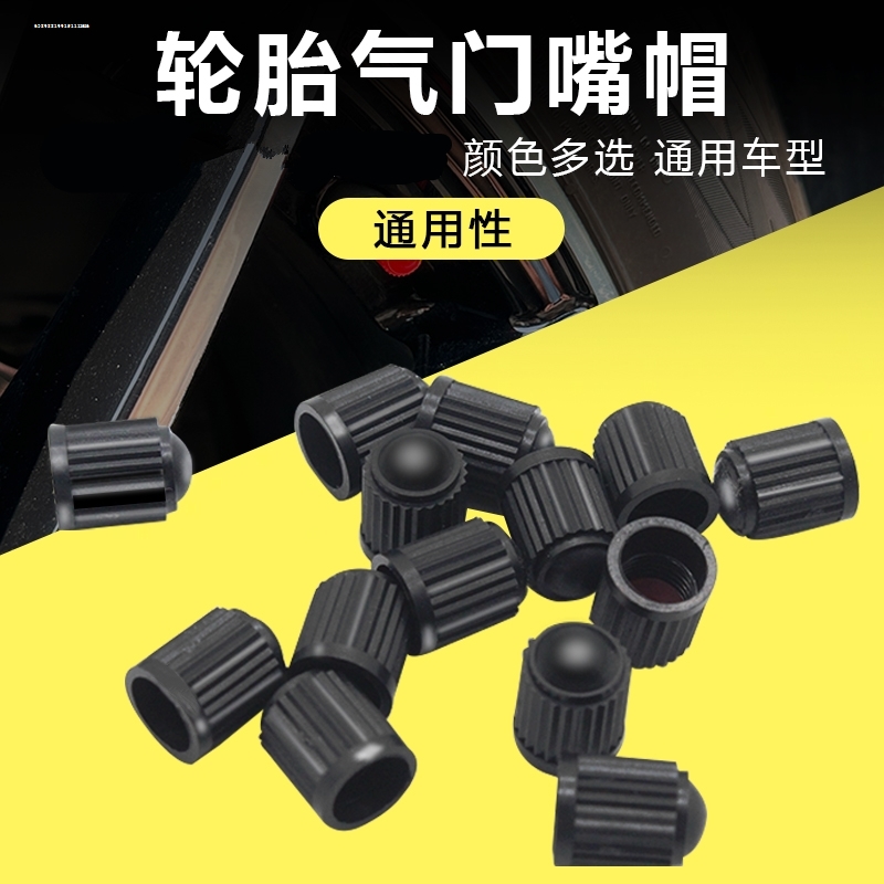 汽车轮胎气门嘴帽适用塑料气嘴防尘保护盖子电瓶电动车气门芯冒