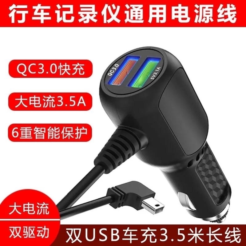 行车记录仪电源线多功能双USB车载车充GPS充电器头转换连接充电线