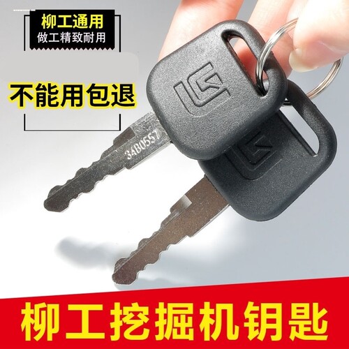 适用柳工挖掘机钥匙906 907 920 915 922 925ECD开门叉车启动点