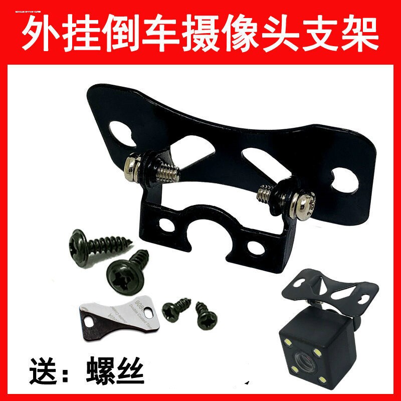 通用车载可调角度前后视摄像头支架360度全景记录仪影像安装座子图片