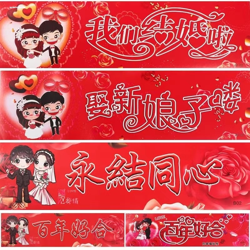 结婚车牌贴纸婚庆用品婚礼车队副车花车装饰婚车卡通喜字车贴创意