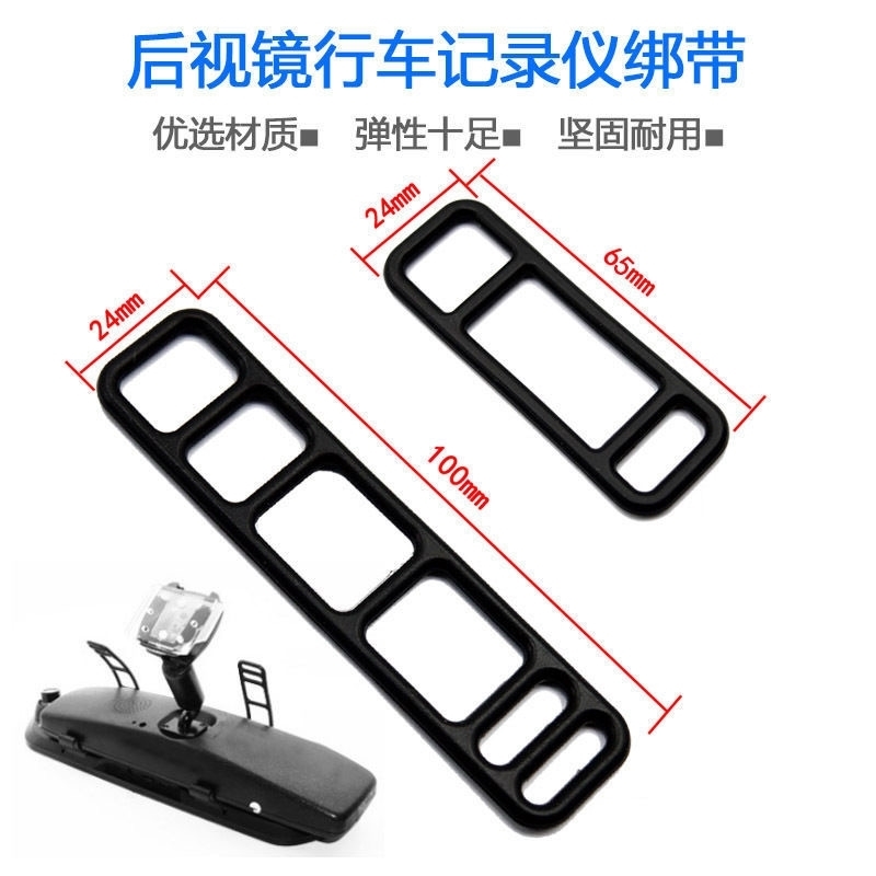 后视镜行车记录仪固定皮筋绷带绑带绷条360凌度通用捷渡橡皮卡扣